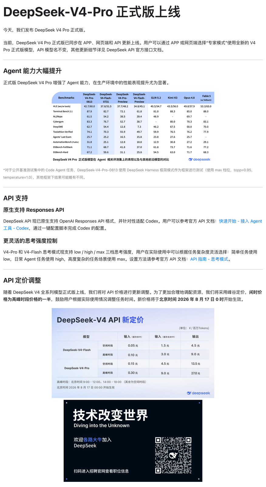 DeepSeek 官方公告（2026-08-13）「DeepSeek-V4-Pro 正式版上线」中的 API 定价调整段落与随附新价表