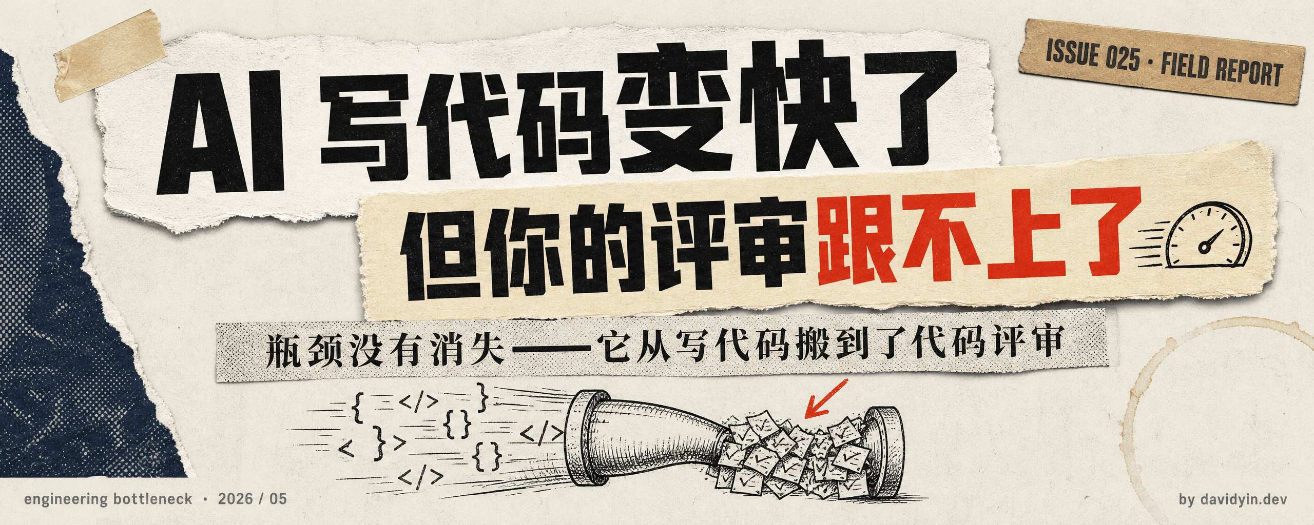 瓶颈搬家了，你还在原地踩油门